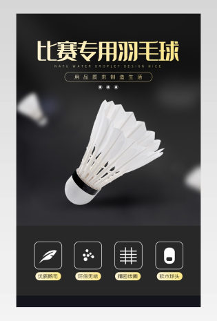耐打鸭毛球羽毛球户外详情页描述