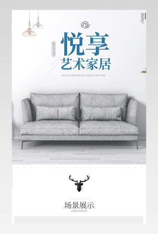 简约大气时尚家居高端沙发详情页