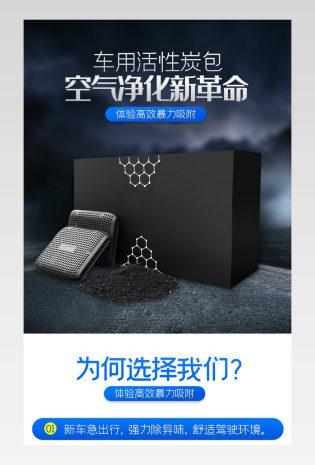 汽车用品除甲醛活性炭详情页描述