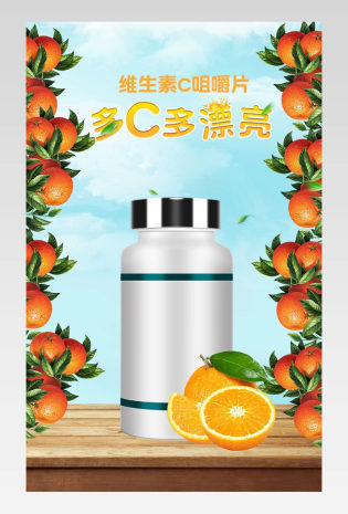 保健用品日常通用维生素C详情页