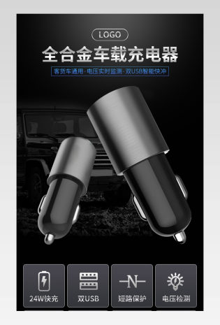 时尚大气简约汽车通用类车载充电器详情页