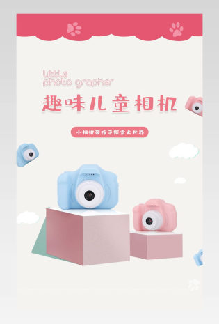 京东可爱儿童玩具母婴玩具详情页