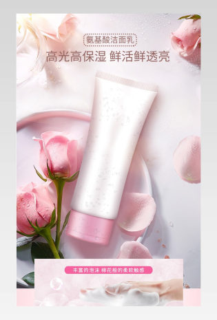清新女性通用类洗面奶化妆品详情页