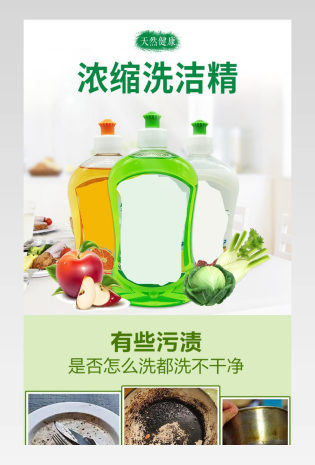 简约风日用百货清洁通用类洗洁精详情页