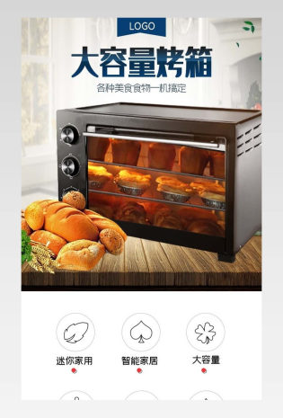 烤箱详情家用简约家电详情描述页面