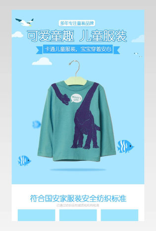 卡通儿童男女童装描述页通用详情页