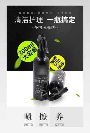 钢琴清洁剂乐器光亮剂吉他护理详情描述页