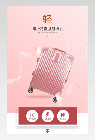 电商箱包行李箱粉色商务出行手提箱拉杆箱旅行箱详情页