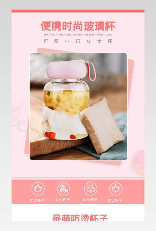 粉色玻璃杯详情日用百货描述页面