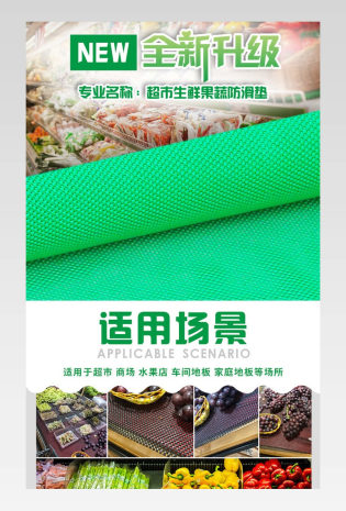 绿色清新水果防滑垫货架市果蔬菜生鲜防滑垫钢琴橡胶垫网状加厚保护垫超市用品详情页