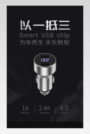 简洁汽车USB汽车用品黑色炫酷风格汽车车载充电器车充详细页