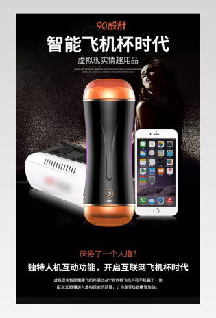时尚酷炫男士情趣用品飞机杯详情页
