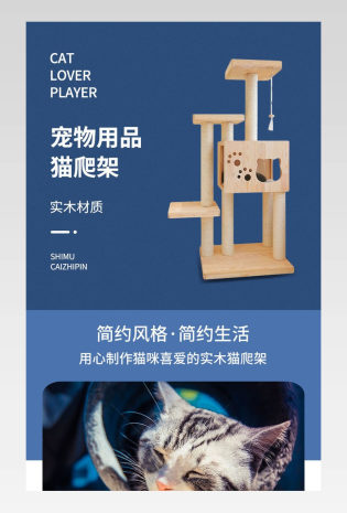 宠物详情页猫爬架详情页简约详情页