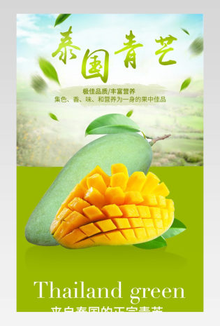 时尚简约绿色水果类青芒果详情页