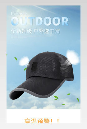 户外速干帽太阳帽帽子电商详情页设计