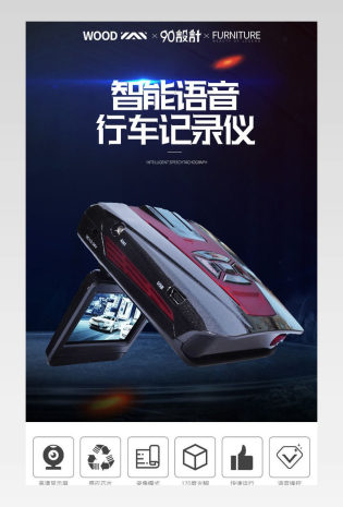 车载导航摄像头语音汽车用品配件详情页