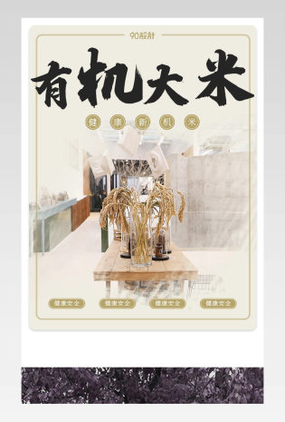 简约农产品大米有机食品电商详情页