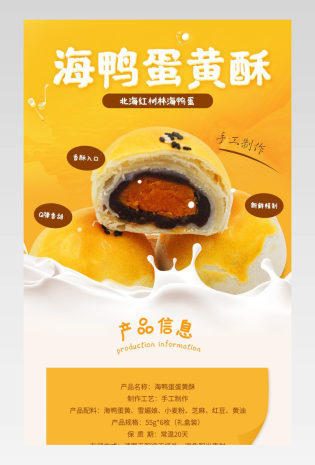 日常通用零食小清新蛋黄酥详情页