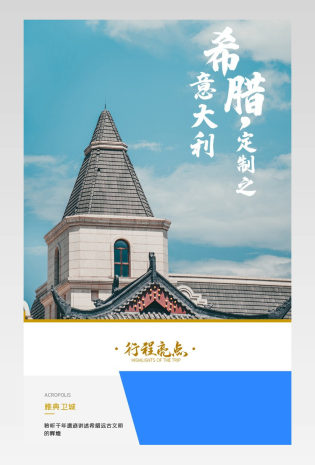 夏季旅游暑期旅行意大利境内游详情页