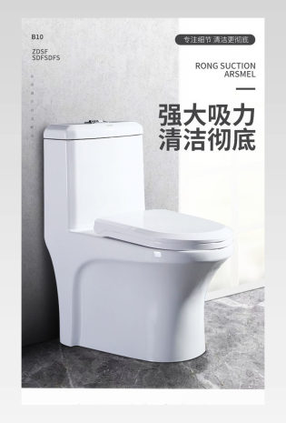 马桶卫浴简约大气电商详情页设计