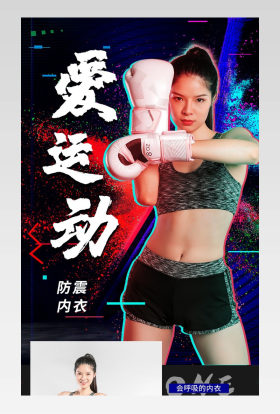 电商运动内衣时尚酷炫详情页设计