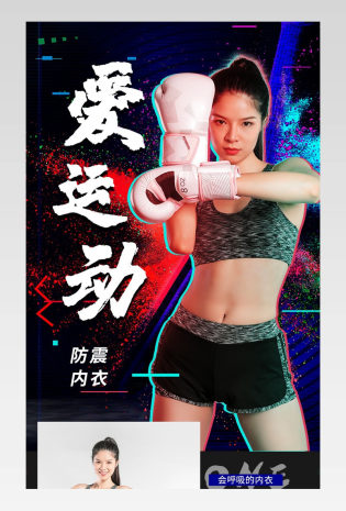 电商运动内衣时尚酷炫详情页设计