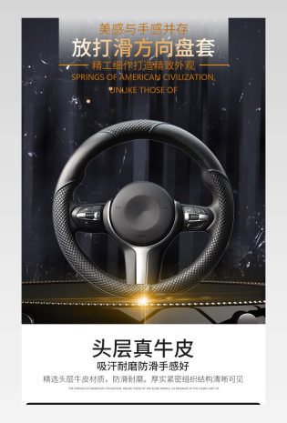 皮质冰丝方向盘套汽车内饰车载应聘描述详情页