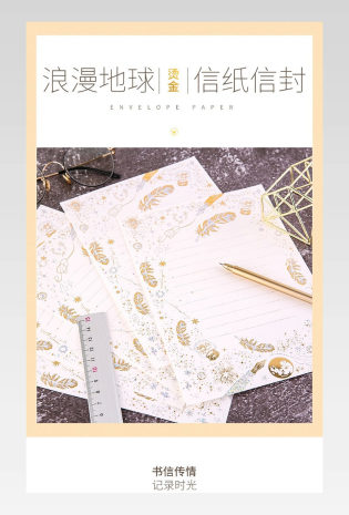 简约清新烫金信纸信封详情页设计
