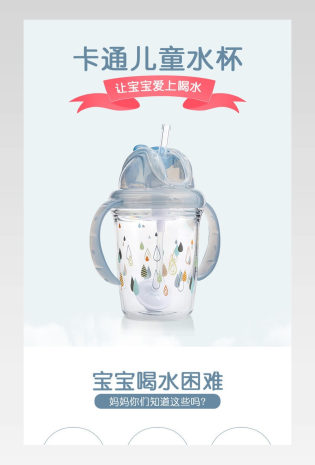 母婴用品儿童喝水水杯通用详情页