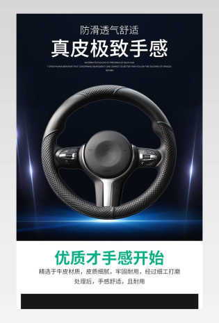 皮质冰丝方向盘套汽车内饰车载应聘描述详情页