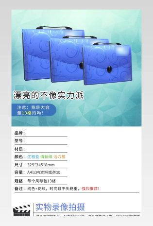 简约蓝色白色背景文具开学季风琴包详情页