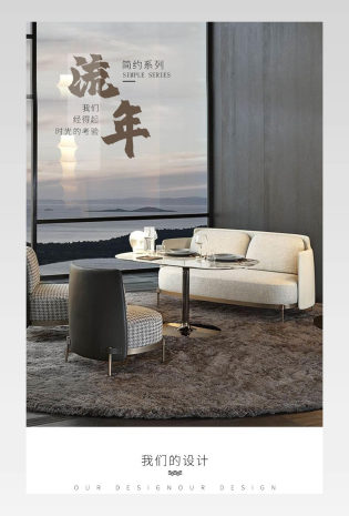 高端大气简约时尚沙发布艺详情页