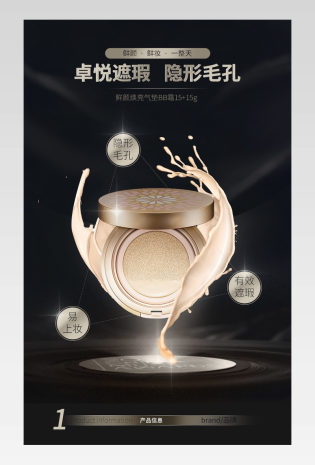 日常护肤品化妆品详情页补水滋润详情护肤品详情