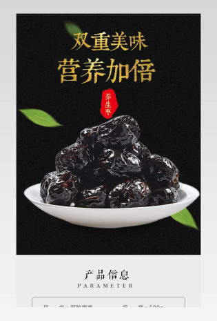 简约风日常通用食品阿胶枣详情页