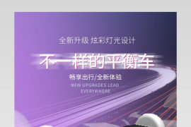 蓝色紫色电子小孩子平衡车促销详情页