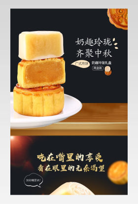 中秋节中国风月饼食品茶饮详情页