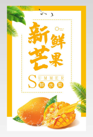 日常通用简约水果芒果详情描述页面