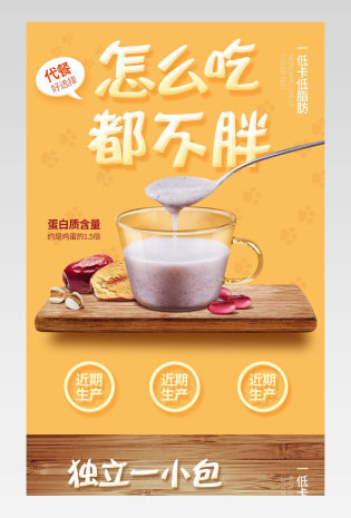 可爱小清新代餐红枣薏米食品茶饮详情页