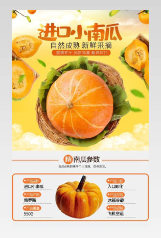 多汁新鲜南瓜食物详情页描述设计