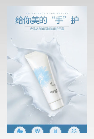 护手霜护肤品化妆品简约小清新通用详情页