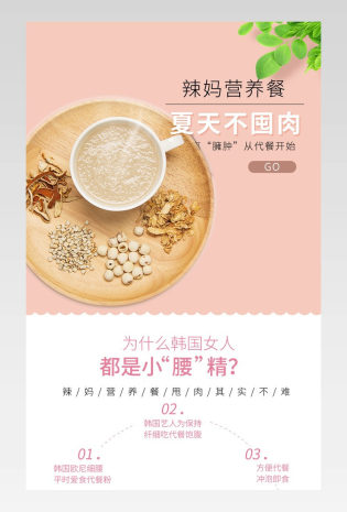 淡雅甜美日常通用辣妈代餐粉米稀食品详情页