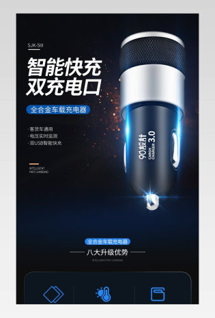 时尚炫酷汽车用品车载充电器详情页