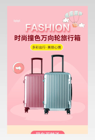 粉色可爱出行箱包手提箱拉杆箱旅行箱详情页