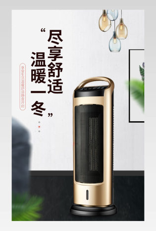 大气简约风取暖器电器详情页设计素材