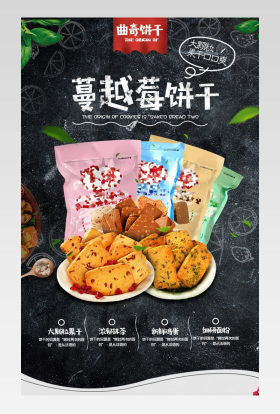 食品简约蔓越莓休闲饼干详情页面