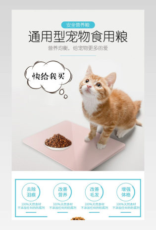 宠物用品动物猫粮狗粮通用详情页