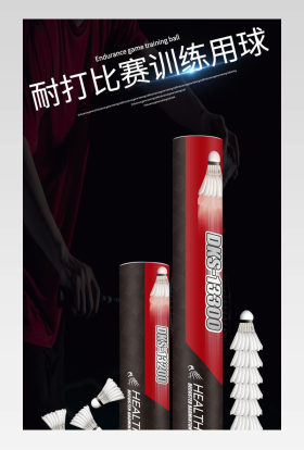 耐打比赛训练专业优选羽毛球详情页