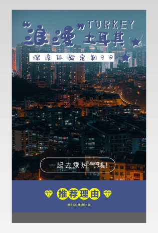 2019土耳其旅游旅行深蓝色详情页通用