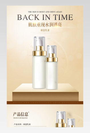 简约奢华女性化妆品通用类护肤品详情页