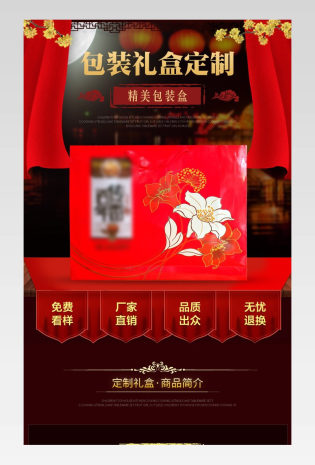 新春新年送礼促销包装彩盒礼盒详情页